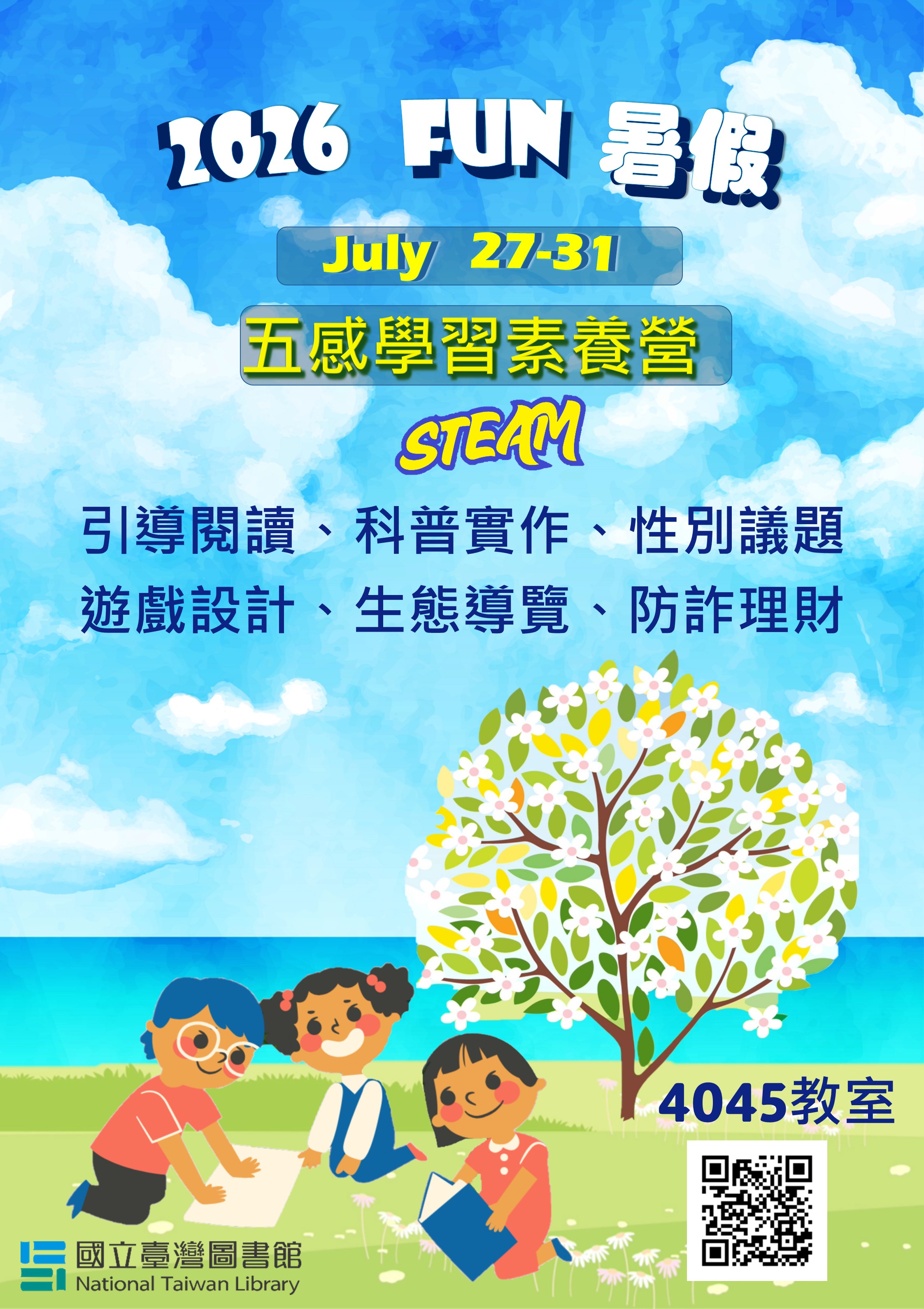夏令營課程海報